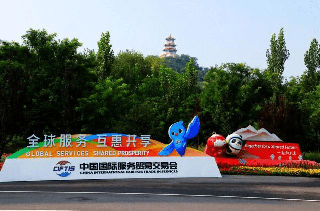 Éxito de la CIFTIS 2025, Feria Internacional de Comercio de Servicios de China Éxito de la CIFTIS 2025, Feria Internacional de Comercio de Servicios de China